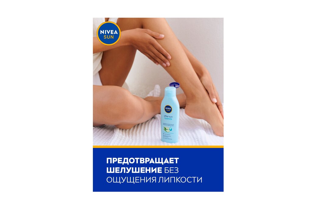 

Лосьон для тела Nivea Sun Увлажнение после загара с алоэ вера 200 мл