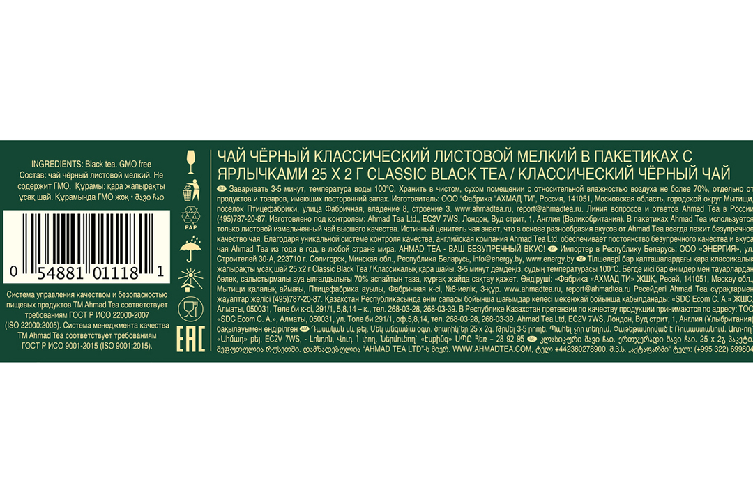 

Чай черный Ahmad Tea Классический 25 пакетиков 50 г