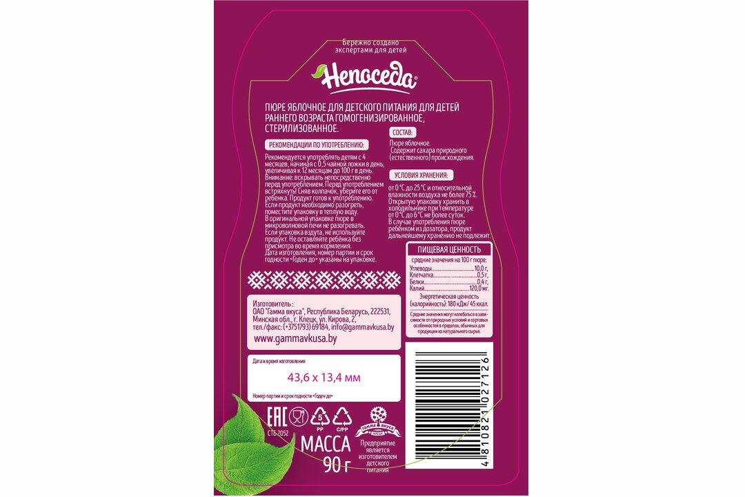 

Пюре фруктовое Непоседа яблоко с 4 месяцев пауч 90 г