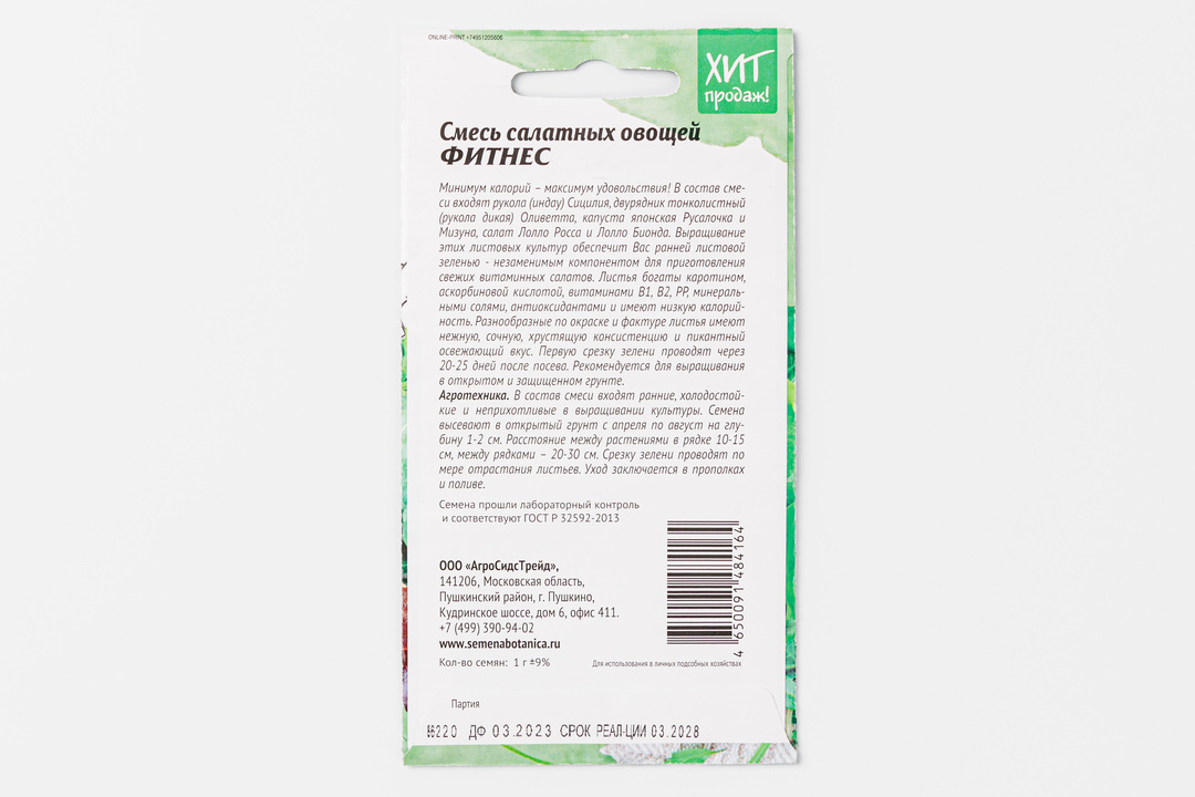 

Смесь семян АгроСидсТрейд Салатные овощи Фитнес, 1 г