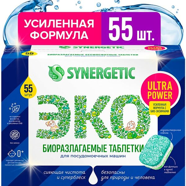 Таблетки для посудомоечных машин Synergetic Ultra power 55шт