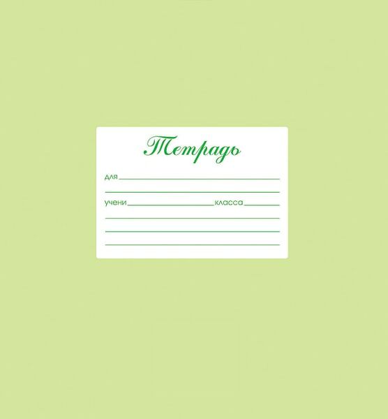 Тетрадь Hatber Пастель Салатовая в две линии 12л А5 10шт