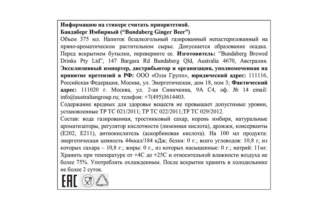 

Лимонад Bundaberg Ginger Beer Имбирный