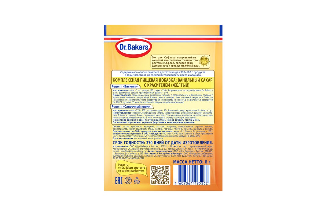 

Cахар Dr.Bakers ванильный с красителями Желтый 8 г