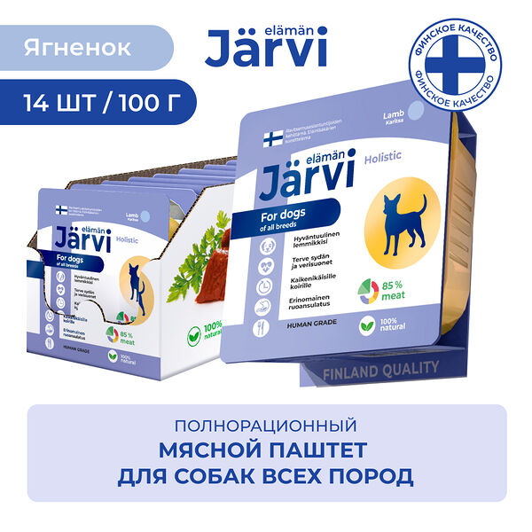 Jarvi мясной паштет с ягненком для собак всех пород 100 г. упаковка 14 шт