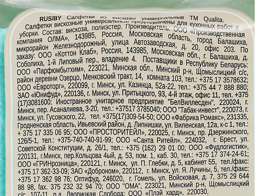 

Салфетки Qualita вискозные 18x18 см 3 шт