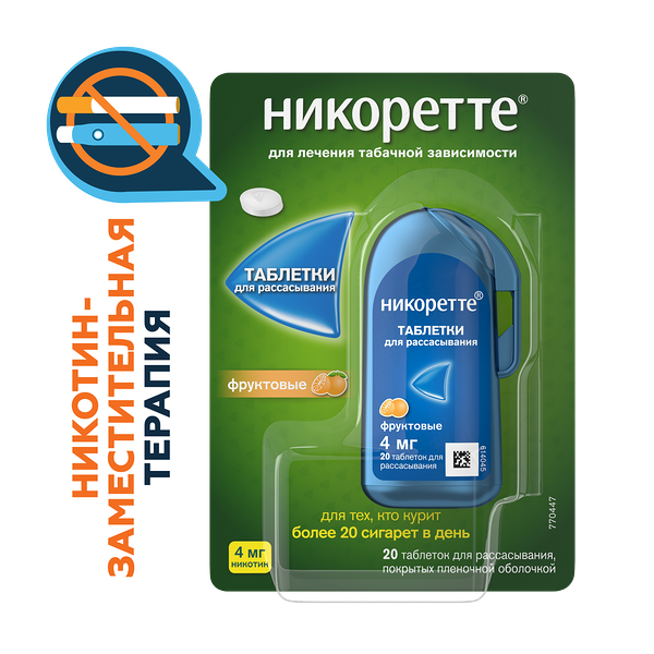 Никоретте таблетки для рассасывания 4 мг фруктовые 20 шт