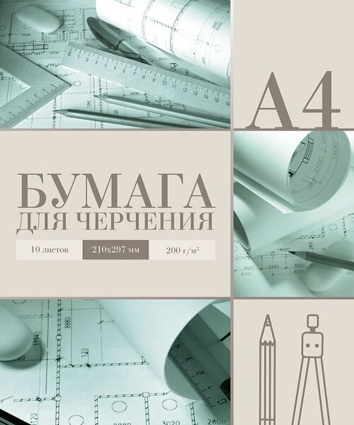 Набор бумаги Hatber Архитектор для черчения 10л А4