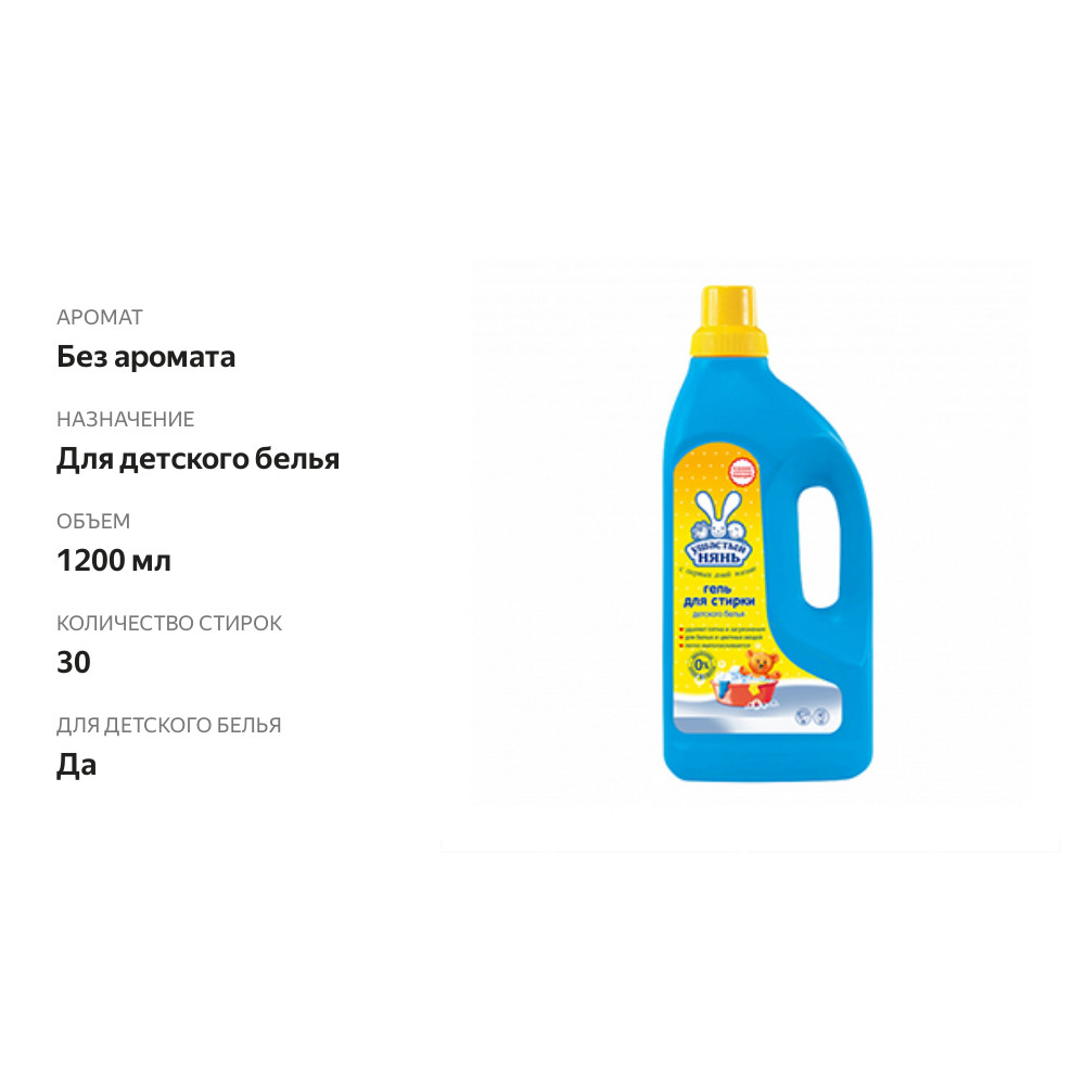 

Гель для стирки детского белья Ушастый нянь 1200 мл