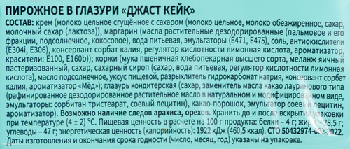 

Пирожное Just dessert Джаст кейк в глазури 50 г