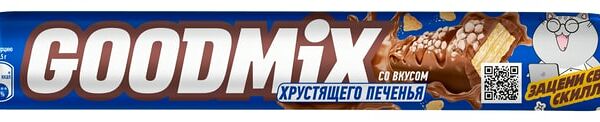 Конфета Goodmix со вкусом печенья и хрустящей вафлей 47г