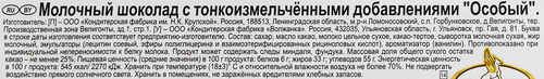 

Шоколад молочный Фабрика имени Крупской Особый 85 г