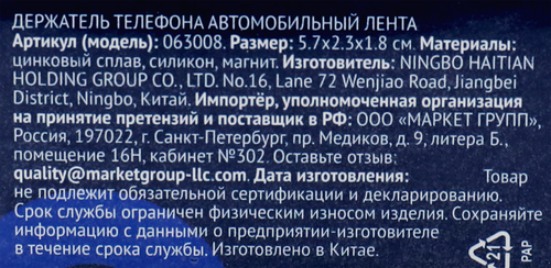 

Держатель телефона Лента автомобильный арт. 63008