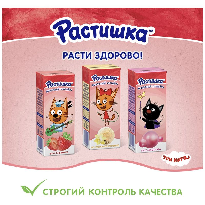 

Коктейль молочный Растишка со вкусом Фруктового леденца 2%, дизайн в ассортименте 210мл