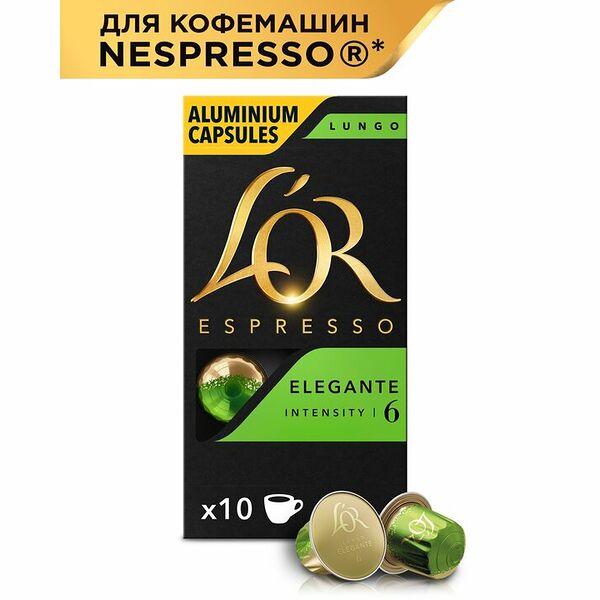 Кофе в алюминиевых капсулах для кофемашин L`or Espresso Lungo Elegante 10 шт