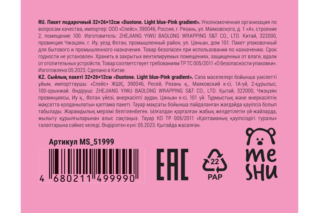 

Пакет подарочный Meshu Duotone Light blue-Pink gradient матовая ламинация 32 х 26 х 12 см