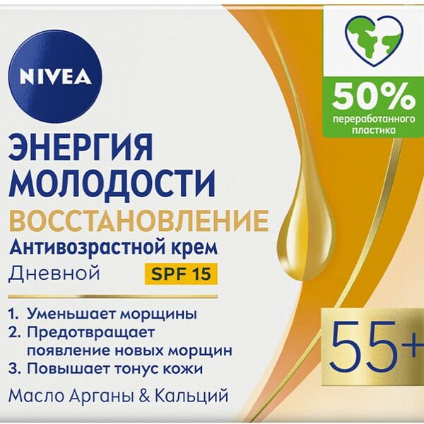 Крем для лица NIVEA Энергия Молодости Восстановление 55+ против морщин SPF15 антивозрастной дневной 50мл