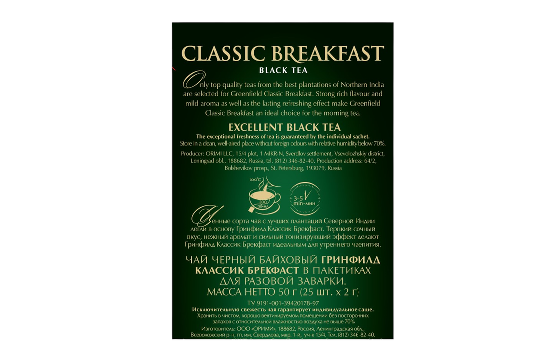 

Чай черный Greenfield Classic Breakfast 25 пакетиков 50 г