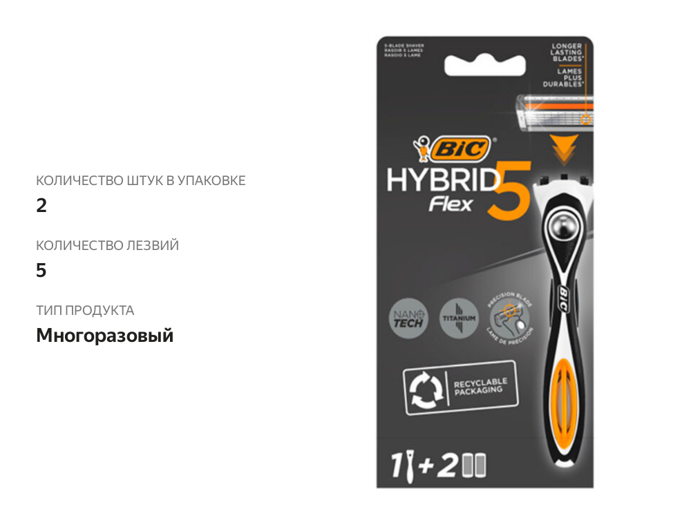 

Бритвенный станок + сменные лезвия Bic Hybrid Flex 5, 1 шт + 2 шт