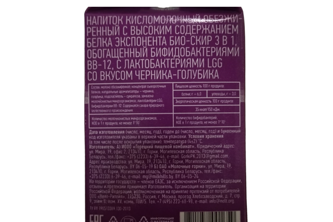 

Напиток кисломолочный Exponenta Bio-Skyr Черника-голубика обезжиренный с высоким содержанием белка 500 г