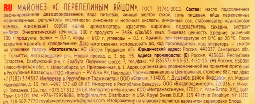 

Майонез Махеевъ с перепелиным яйцом 67%, 380 г