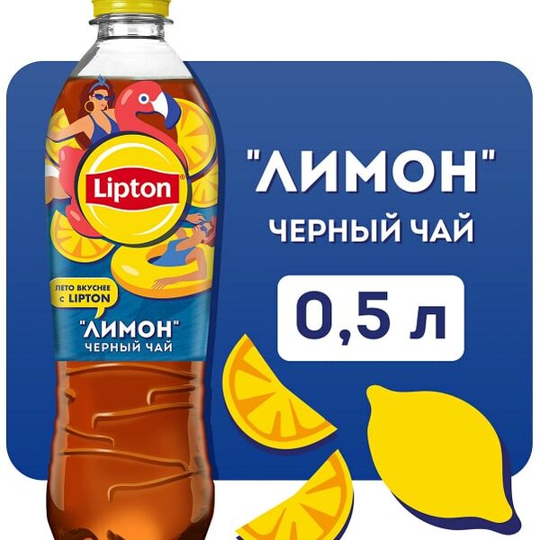 Чай холодный Lipton Лимон 500мл