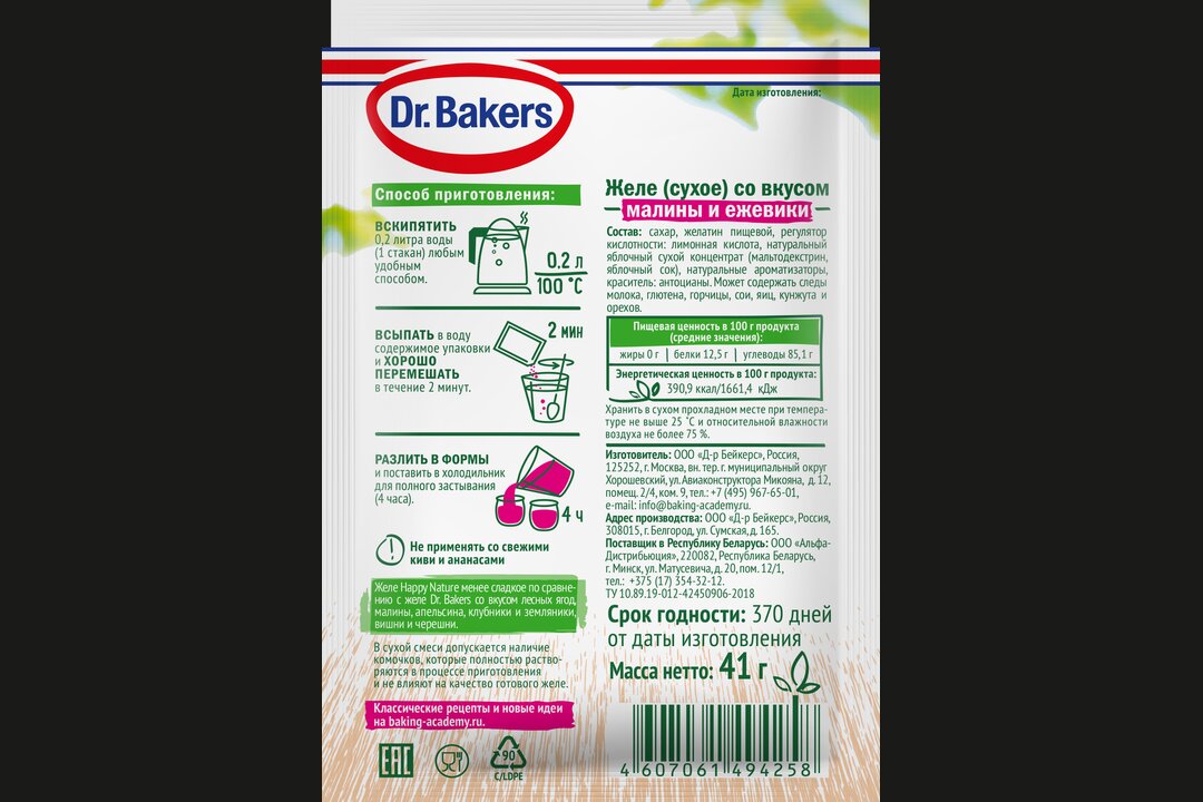 

Желе Dr.Bakers сухое со вкусом малины и ежевики 41 г