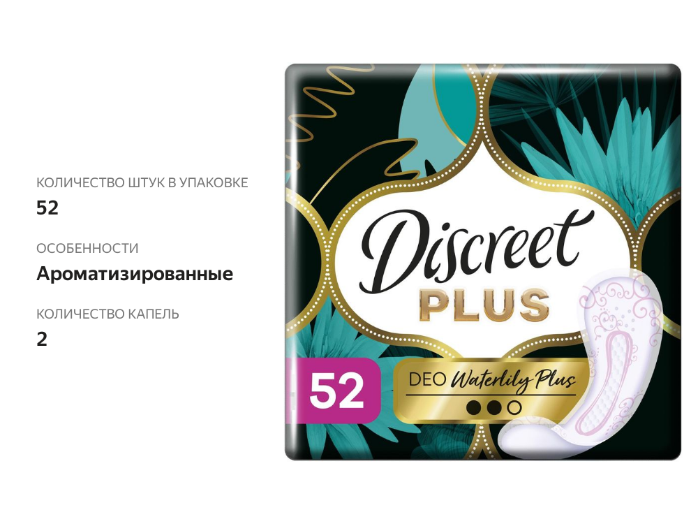 

Прокладки ежедневные Discreet Deo WaterLily Plus 52 шт.