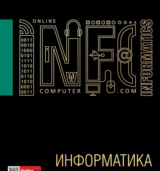 Тетрадь предметная Hatber Черное золото Информатика в клетку 46л А5