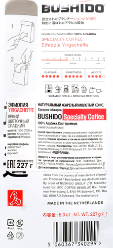 

Кофе молотый Bushido Specialty Coffee 227 г