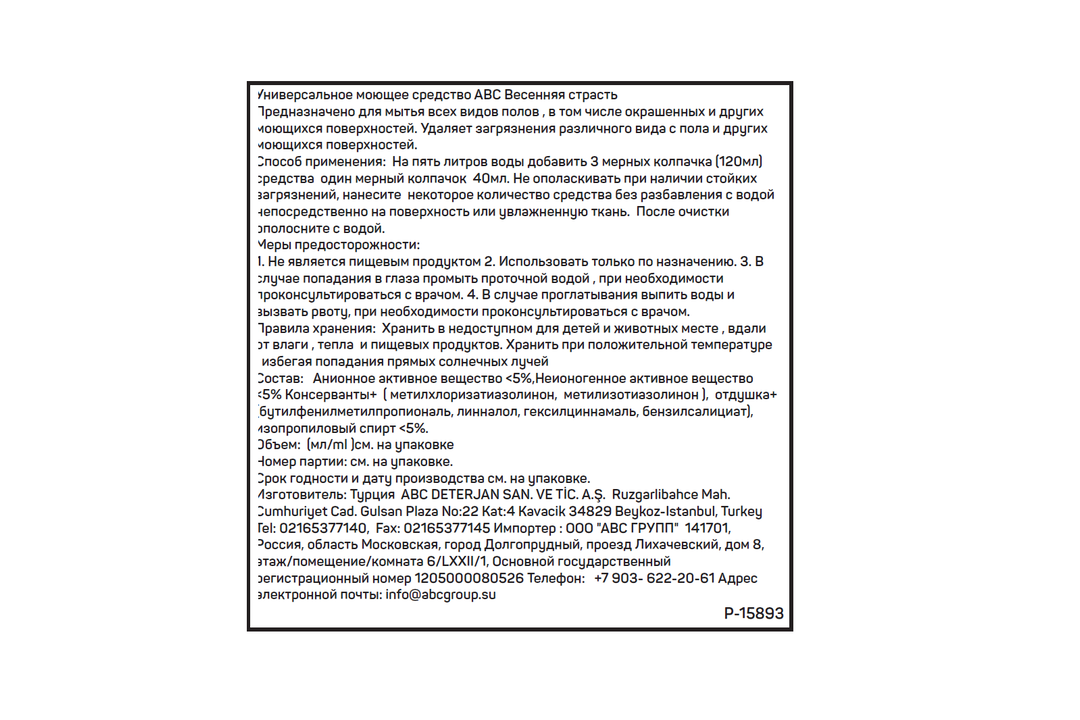 

Средство моющее ABC Весенняя страсть 900 мл