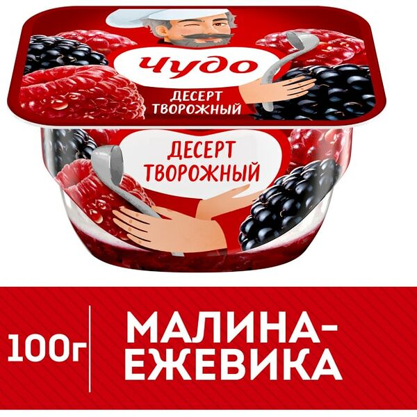 Творог взбитый Чудо Малина-ежевика 4.2% 100г