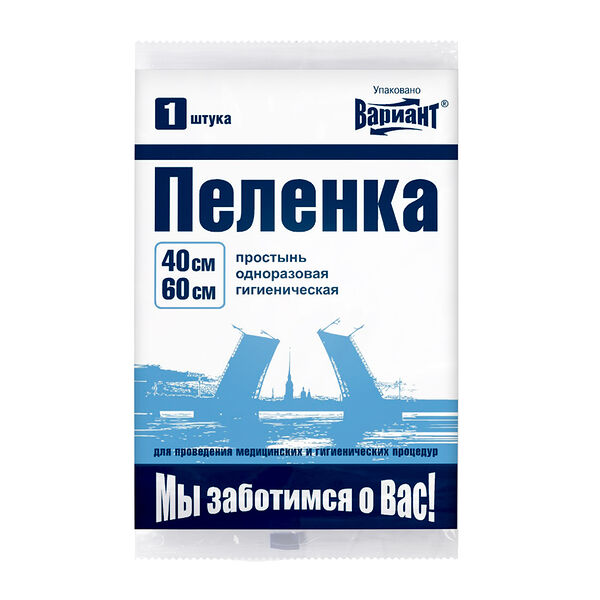 Вариант пеленка одноразовая гигиеническая 60 см х 40 см 1 шт 
