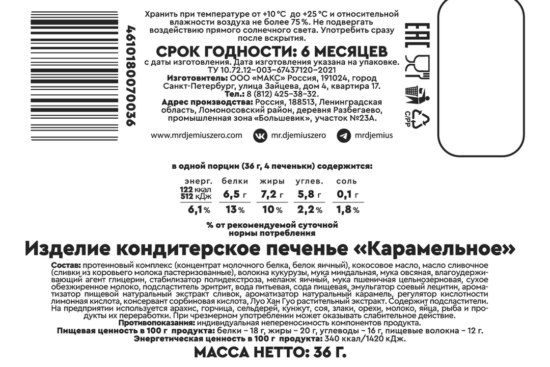 

Печенье протеиновое Butter Wave Карамельное без сахара 36 г