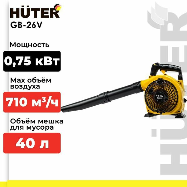 Воздуходувка бензиновая Huter GB-26V, для сада, снега, жёлтая, 750Вт