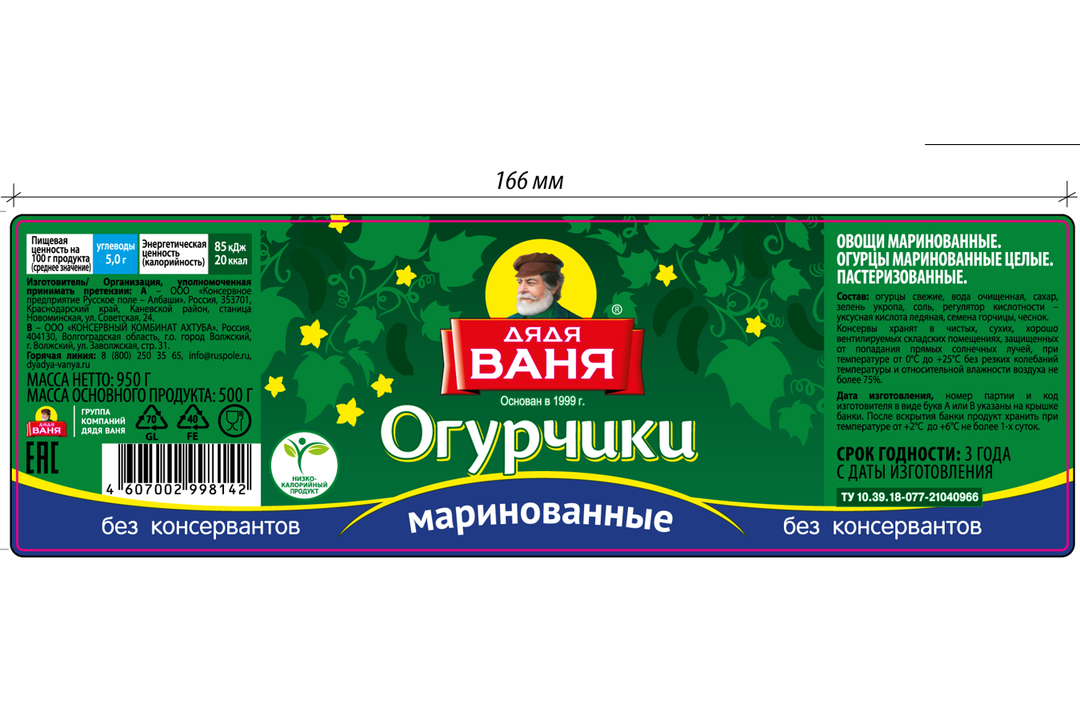 

Огурцы Дядя Ваня маринованые, 950 г