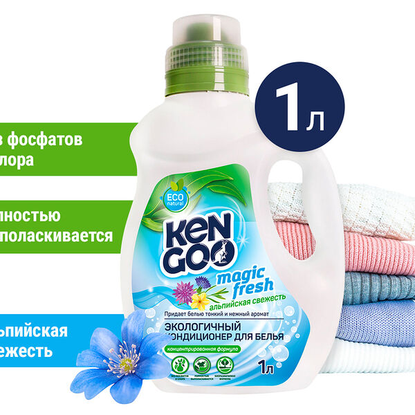 Кондиционер для белья концентрированный Kengoo Альпийская свежесть, Эко