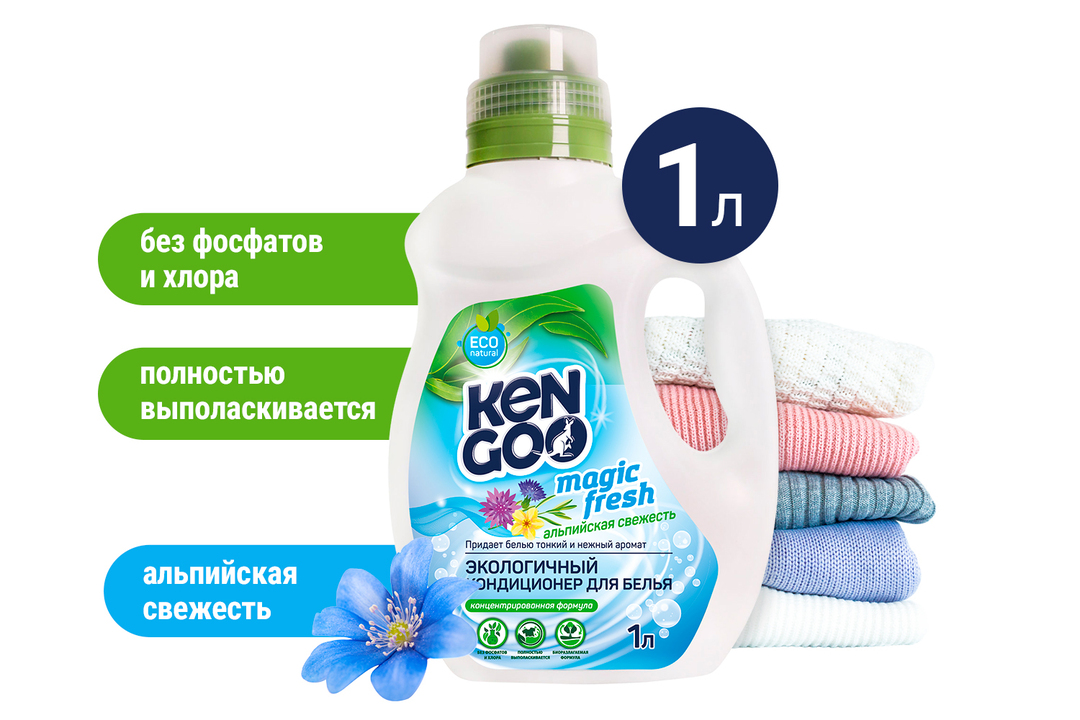 

Кондиционер для белья Kengoo Эко Альпийская свежесть концентрат