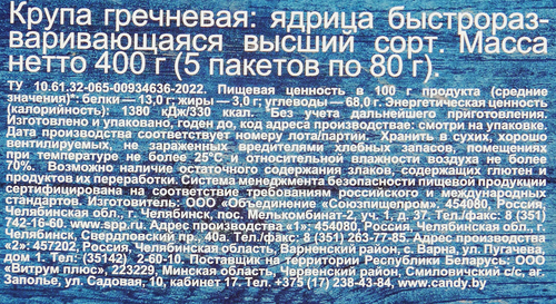 

Гречка Царь в пакетиках для варки 5 шт. x 80 г