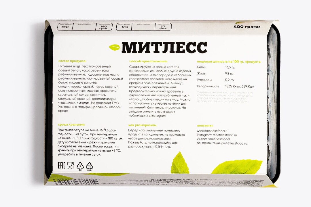 

Фарш Митлесс растительный с ароматом говядины 400 г Продукт замороженный