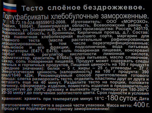 

Тесто слоеное Цезарь бездрожжевое со сливочным маслом 400 г