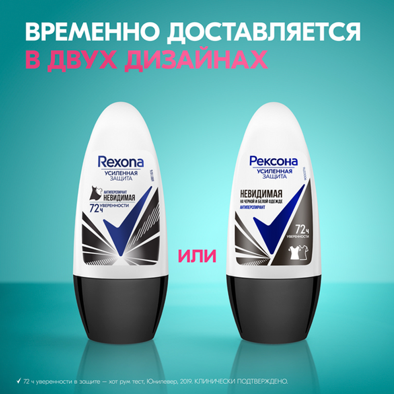 

Антиперсперант Rexona невидимая на черном и белом ролик 50 мл