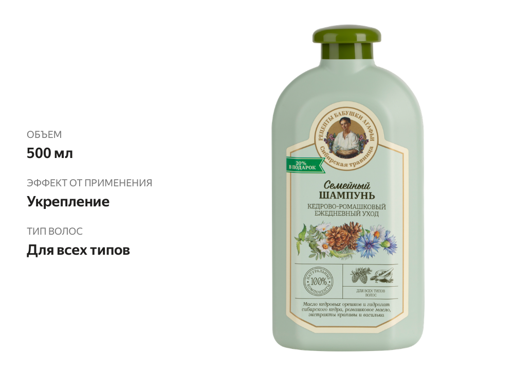 

Шампунь Рецепты бабушки Агафьи Семейный для всех типов волос кедрово-ромашковый 500 мл