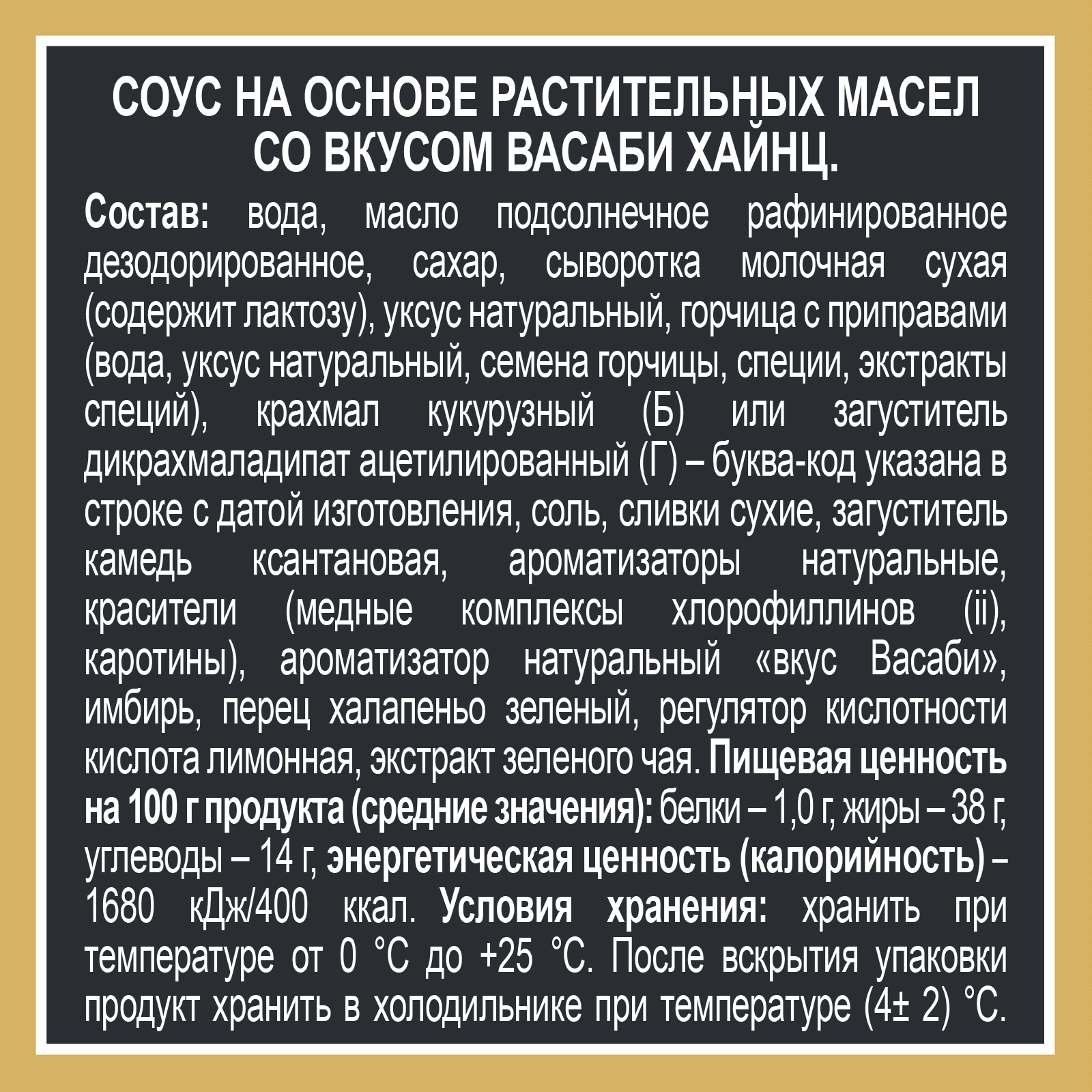 

Соус Heinz Васаби, 200 г