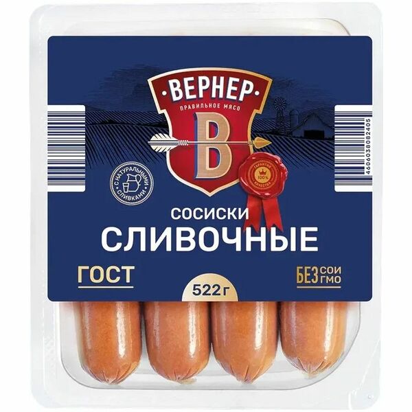 Сосиски Вернер Сливочные вареные категории Б 522 г