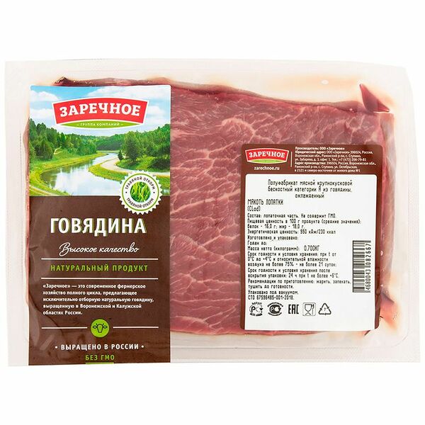 Мякоть лопатки из говядины Заречное 700 г