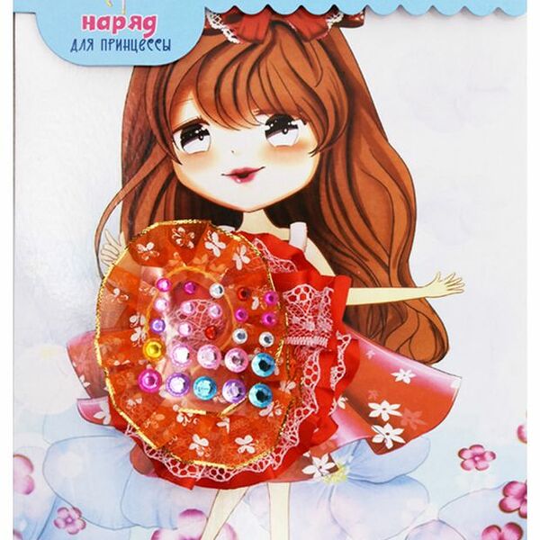 Набор для творчества для девочек Апплика Наряды для принцессы в ассортименте