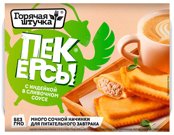 Пекерсы Горячая Штучка с индейкой в сливочном соусе