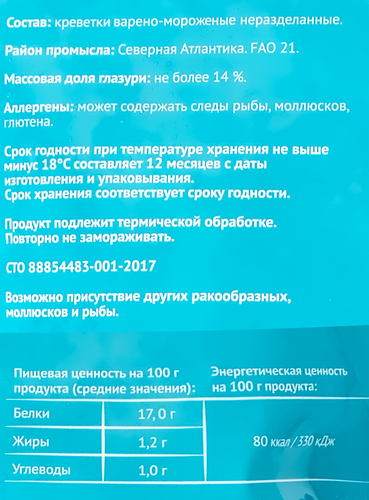 

Креветки Polar Premium варено-мороженые 70/90 1 кг