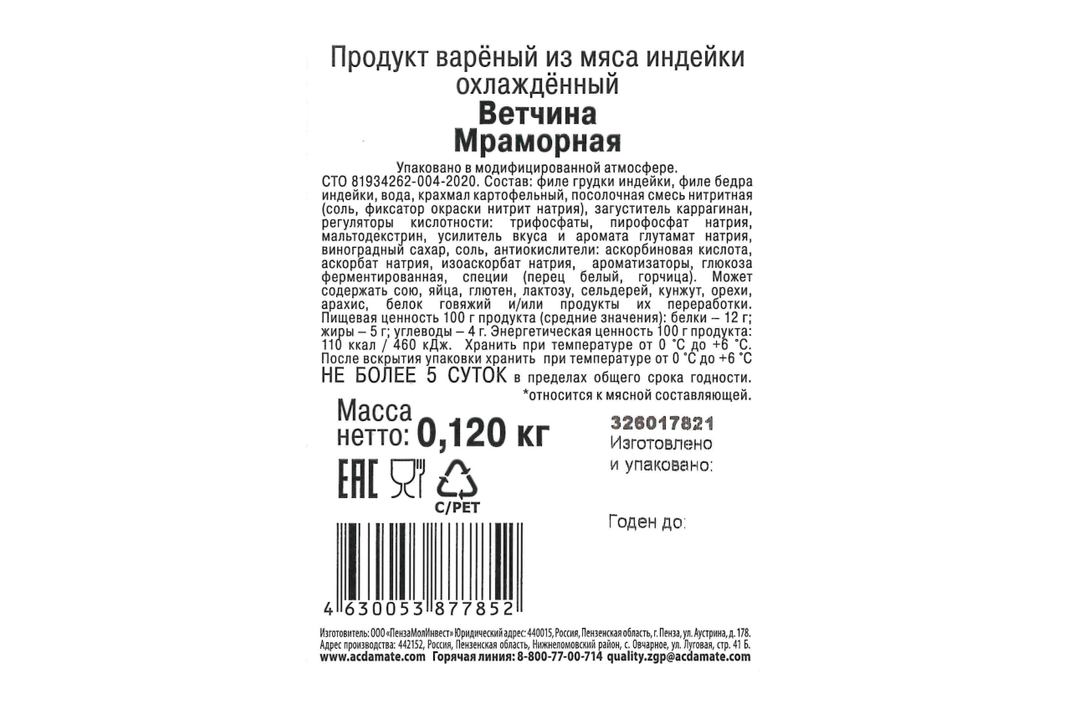 

Ветчина Инди Лайт Мраморная нарезка 120 г